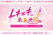 【Switch】「ラブライブ！ニジガク」初のビジュアルノベルゲームのタイトルが公開！！