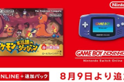 【朗報】「ポケモン不思議のダンジョン」がSwitch Onlineで配信！！
