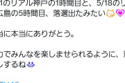 【悲報】岡村梨央ちゃん、握手会400枚分空注文被害か？！