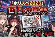 シスタークレアに粘着してる暇空茜、にじさんじアンチ ホロライブ信者になるww「熱心なホロアンチ＝にじさんじ応援＝暇空アンチ＝真如苑」