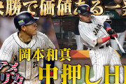 岡本和真、7試合.333  2本7打点OPS1.278←こいつの感想wwwwwwwwwwwwwwwwwwwww