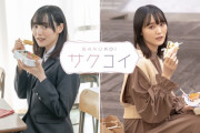 【櫻坂46】3人だけ食べさせられててワロタ