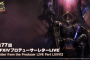 【FF14】「第77回PLL」情報まとめ！6.4で実装されるパンデモ天獄編やゴルベーザ討滅戦などの実機映像が公開！