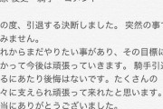 岩手の菅原俊吏騎手、突如引退