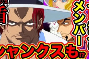 【ワンピース】四皇・赤髪のシャンクスとかいうYouTubeのおもちゃにされた男