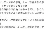 【悲報】プロ漫画家「ガンダムジークアクスの正直な感想を言います。オマージュやパロディじゃなくオリジナルで戦ってほしかった」