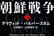 アメリカが朝鮮戦争で勝つにはどうしたらいいのか？