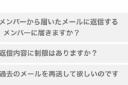 【重要】モバメの返信方法について・・・これ知らなかった...。