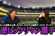 里崎「開幕戦だけやん」「あそこまで打てへんとは」昨季期待を裏切ったパ・リーグ各球団の逆ビックリマン選手発表