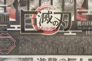 野球界も鬼滅の刃ブームに乗っかってしまう