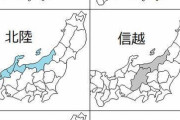 【速報】新潟県、東北地方だった