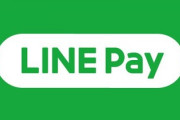 LINEペイ、システム障害で二重支払いが発生。ご注意を