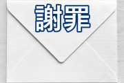 【悲報】中居正広さん、謝罪文を公開「トラブルは事実。だけど示談で解決しているから今後の芸能活動は支障なく続けられることになりました。」