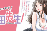 漫画「だらしないです 堀田先生!」第1巻予約開始！先生の赤裸々な私生活をのぞき見しちゃう、ふしだらコメディ