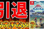 ポケモンレジェンズアルセウス、もう誰もやっていない