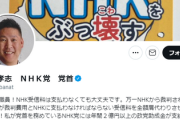 【速報】NHK党・立花党首、自身のTwitterで宣言「テレビ朝日を提訴する」