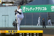 【紅白戦】有原航平 日本球界復帰後“初登板”で1回無失点