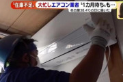 エアコンの取り付け状況がマジでヤバすぎる・・・