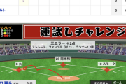 【動画】ヤクルトのエラーで巨人が2点追加！【巨3-0ヤ】