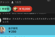 【悲報】福留孝介引退会見に金子侑司？がスパチャ250円投げてて草ｗｗｗｗｗｗｗｗｗｗｗ
