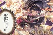 【グラブル】ルナール最終性能予想、R時代からアビリティコピーが重宝されるも最近は模倣自体できないものが増え逆風気味、はたしてどう強化されるのか