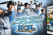 日ハム公式アプリ「今日の試合でヒットを打つ選手を予想しよう！」