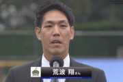 ファンフェスで荒波翔さんの引退セレモニーが行われる