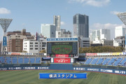 明日横浜スタジアム行くことになったんやが