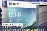【悲報】ソニー、ブルーレイディスク需要減の生産終了へ
