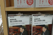 立民 枝野 錯乱『マスコミが仕事しないから代わりに俺らが与党の批判してんだよ 』  [6/30]