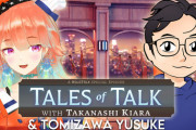 小鳥遊キアラ、テイルズプロデューサー対談始まります