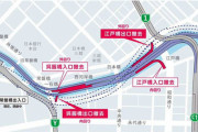 首都高、江戸橋と呉服橋の出入り口を廃止