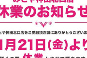 パチンコ屋閉店RUSH継続中、葬儀会場はこちらです