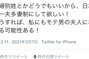 【金は？】独身女子、余ってる男がゴミだらけなので一夫多妻制を要求