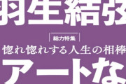 GOETHEに来るの!?　羽生結弦
