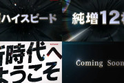 【純増12枚】業界人さんたち、コナミのマジハロ新シリーズのPVの表現にドン引きｗｗｗｗｗ