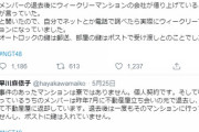 【NGT48暴行事件】文春「暴行犯は平成30年12月3日に山口の向かいの部屋にあたる314号室を契約。314号室は太野彩香が以前住んでいた部屋でもある。」