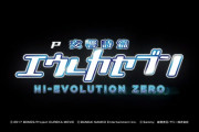 【新台】サミー「P交響詩篇エウレカセブン HIｰEVOLUTION ZERO」スペシャルムービー公開きたぁあああああああああああ　ライトミドルの覇権を勝ち取る！！