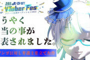 【Vtuber】ドワンゴの出来レースぶっ壊せてよかったな