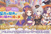【朗報】10/16から過去のハロウィンイベントが復刻！！