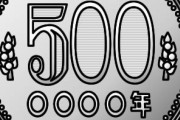 500円玉貯金であっという間に「10万円」を貯める5つのコツがこちら