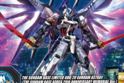 【画像あり】ガンダムベース韓国の20周年記念で唐突に新しいガンダムアストレイが爆誕するｗｗｗｗｗ