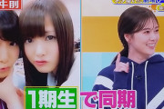 【元乃木坂46】白石麻衣『私と市來玲奈ちゃんは1期生で同期♡』