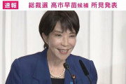 「奈良の女」高市早苗氏、鹿をいじめる外国人に怒り心頭！ 鳥居で懸垂には「神社をなんと思っとるんでしょうか？」とも訴え 突然の和歌→会場から拍手の場面も 所見発表演説会
