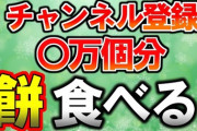 フミさん、餅食べるはずが何やこれ……【にじさんじ】