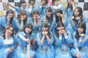 【AKB48】岩立チームBという個性派スター集団！！！