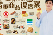 ファミマ「40年記念やしサークルK、サンクス、ampmの人気商品復活させるで！」