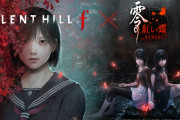 3/12発売予定『零 ～紅い蝶～ REMAKE』体験版が3/5に配信決定！そしてなんと『SILENT HILL f』との相互コラボも