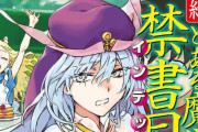 【悲報】とある魔術の禁書目録さん、18年掲載してようやく新年を迎える
