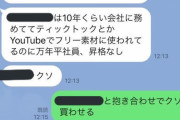 メーカー関連企業の公式Twitter中の人の不倫や内情暴露LINEが公開されてしまう